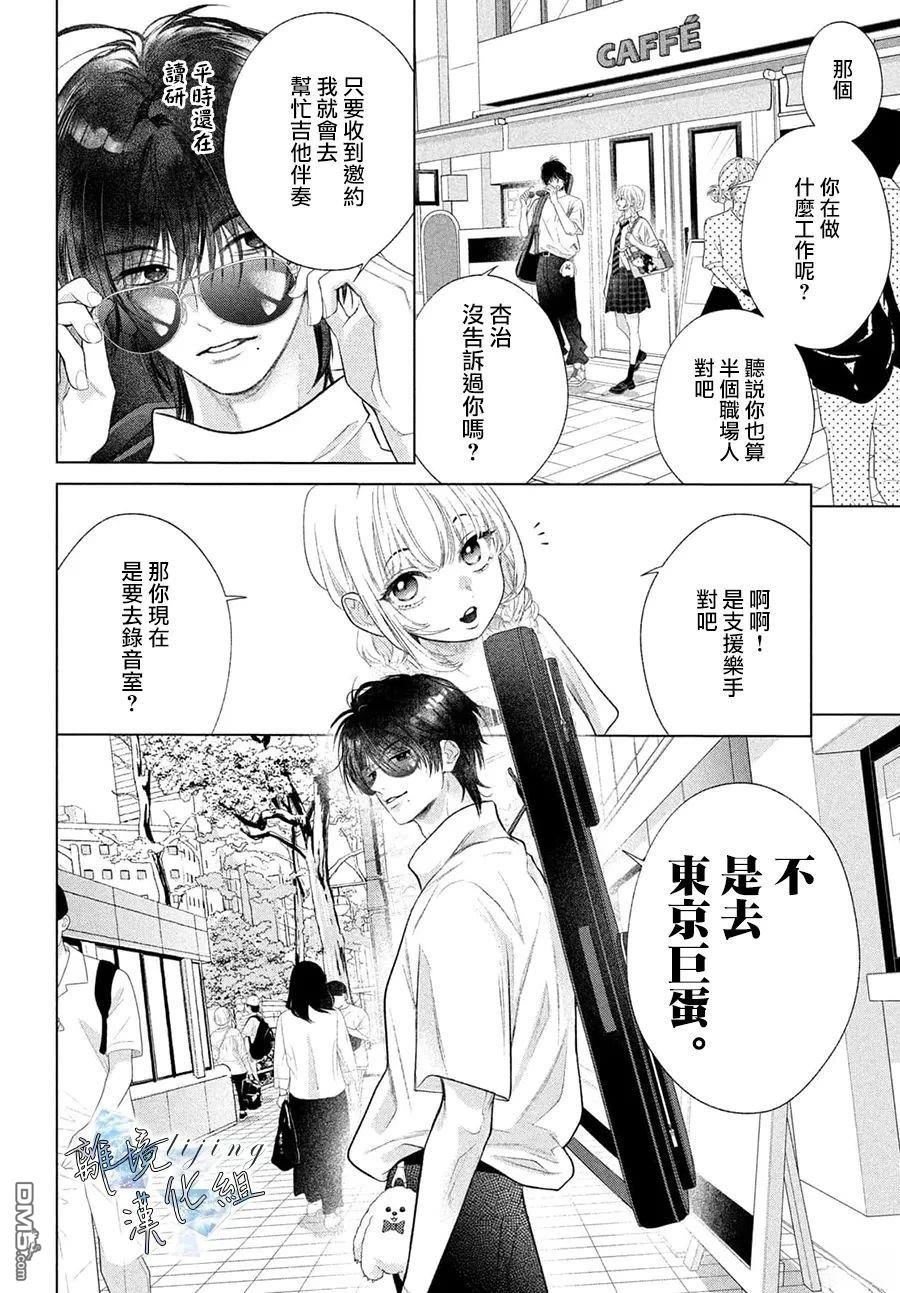 爱意盈宝匣 第6话 第14页