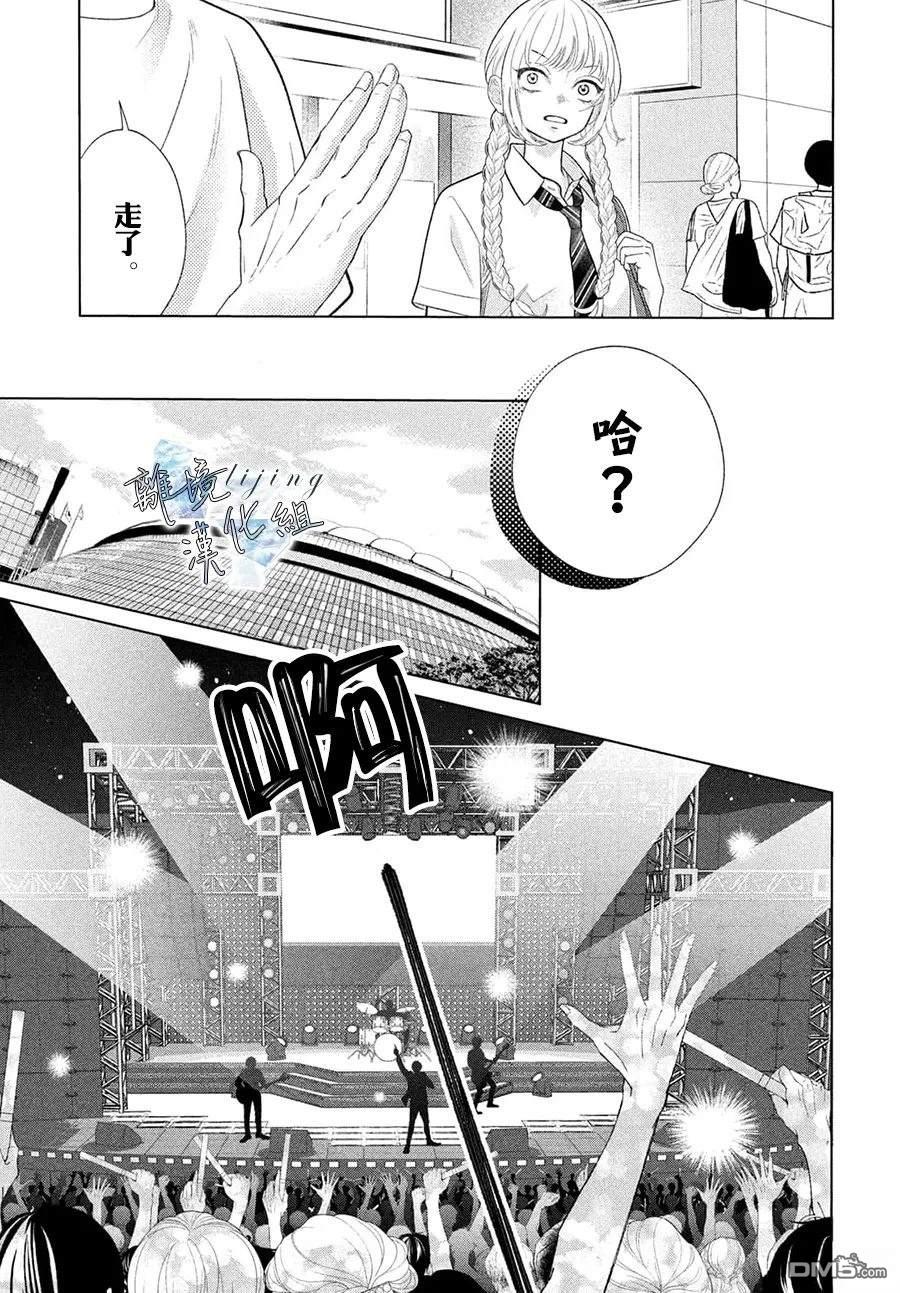 爱意盈宝匣 第6话 第15页