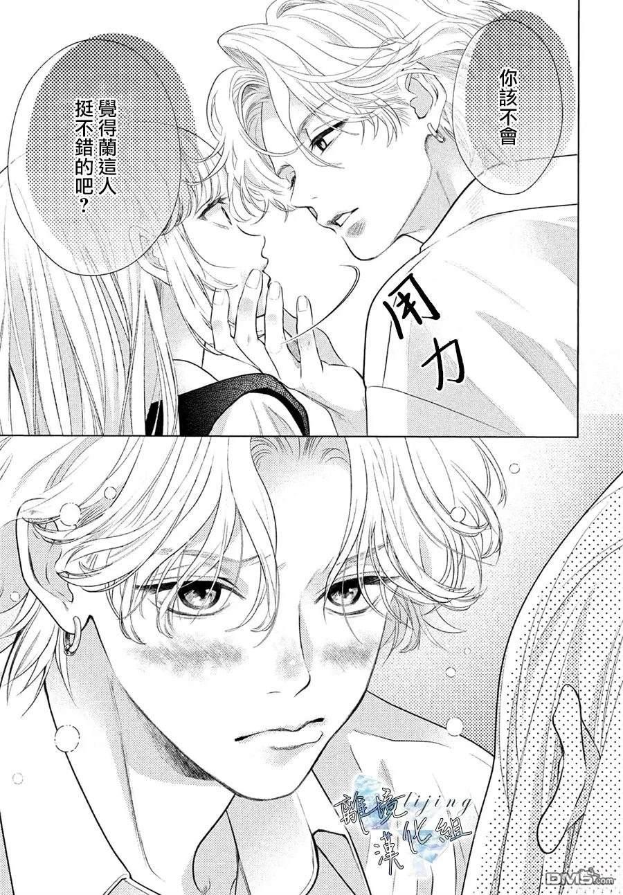 爱意盈宝匣 第6话 第19页