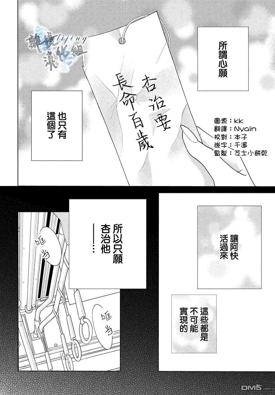 爱意盈宝匣 第6话 第2页
