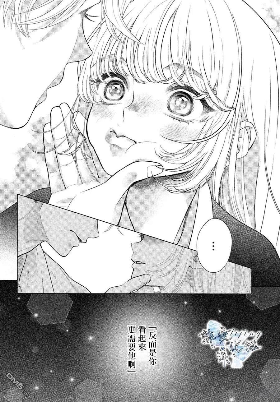 爱意盈宝匣 第6话 第20页