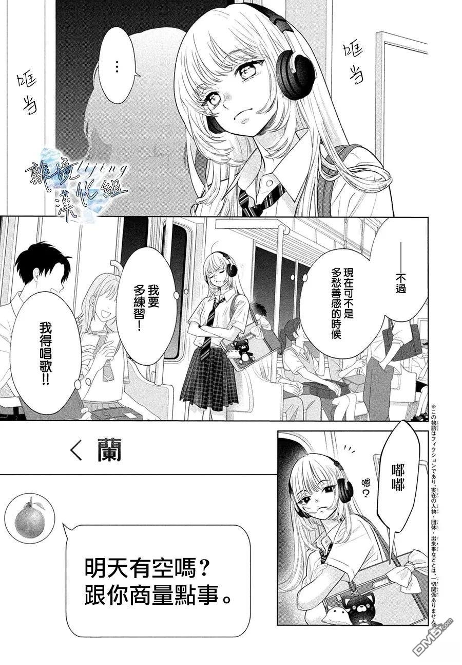 爱意盈宝匣 第6话 第3页