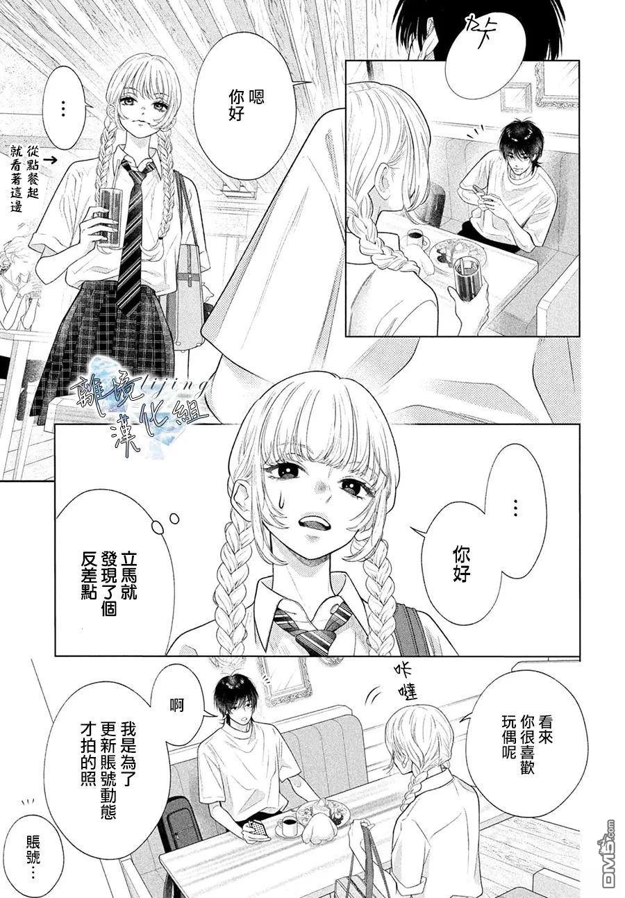 爱意盈宝匣 第6话 第7页