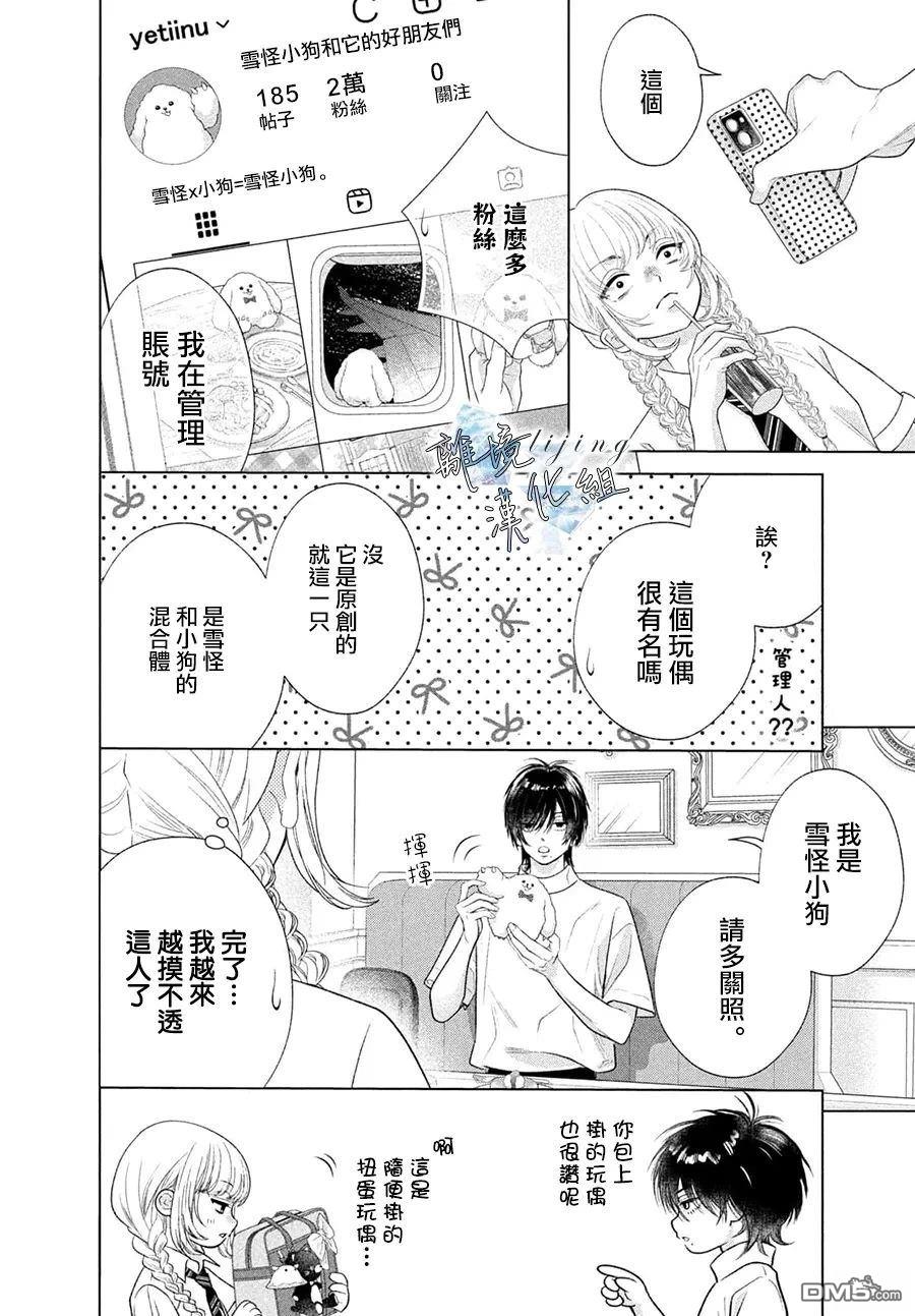 爱意盈宝匣 第6话 第8页
