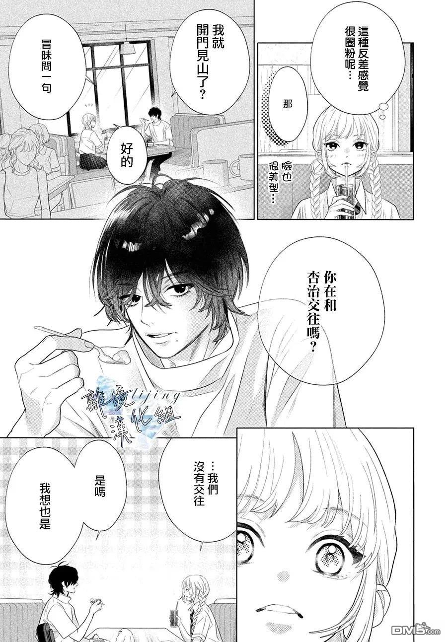 爱意盈宝匣 第6话 第9页