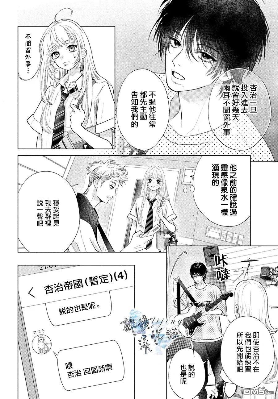 爱意盈宝匣 第7话 第10页