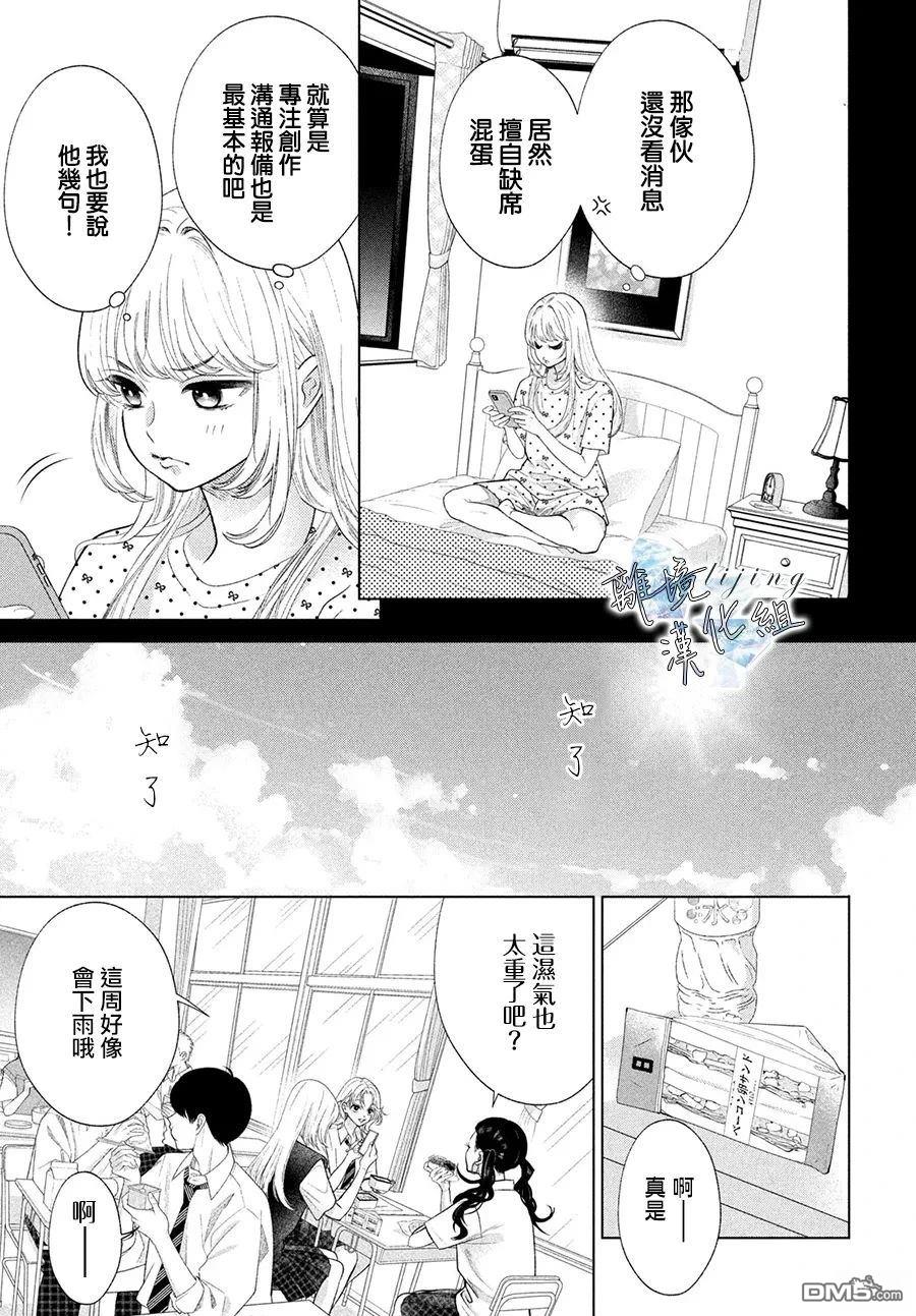爱意盈宝匣 第7话 第11页