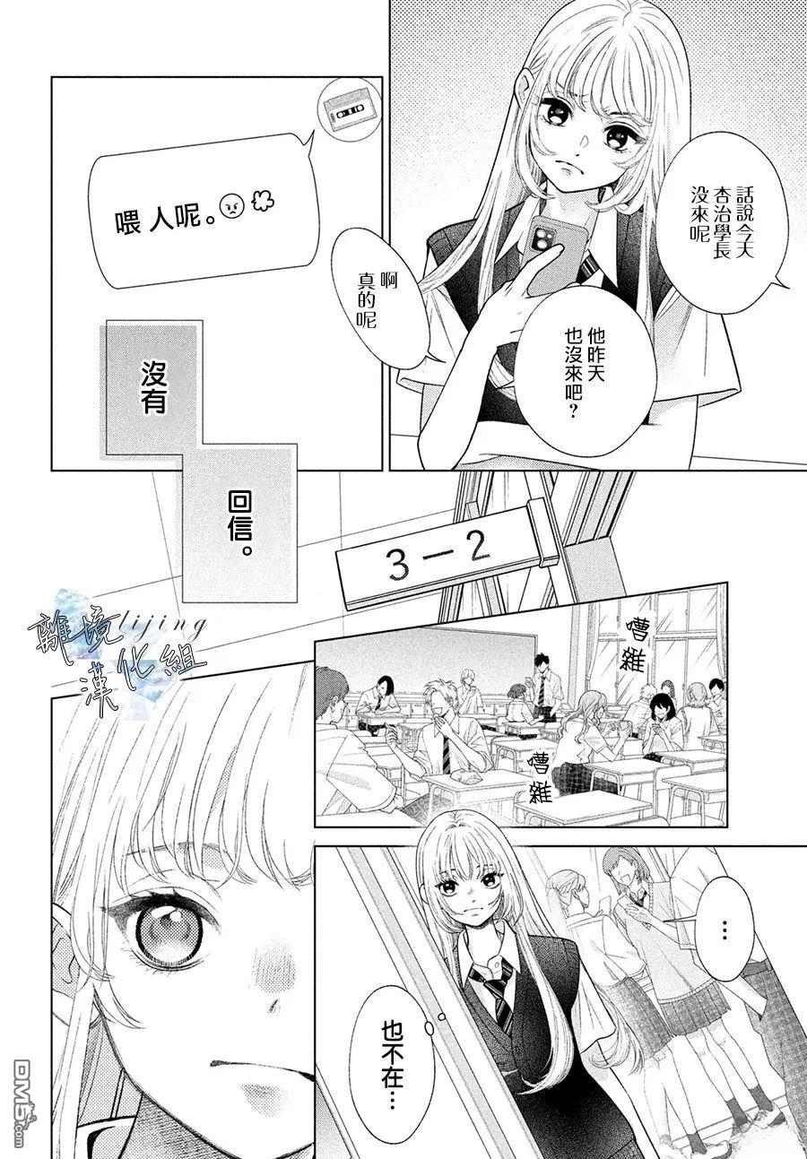 爱意盈宝匣 第7话 第12页