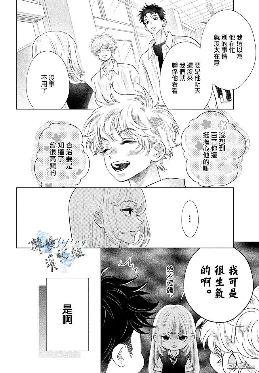 爱意盈宝匣 第7话 第14页