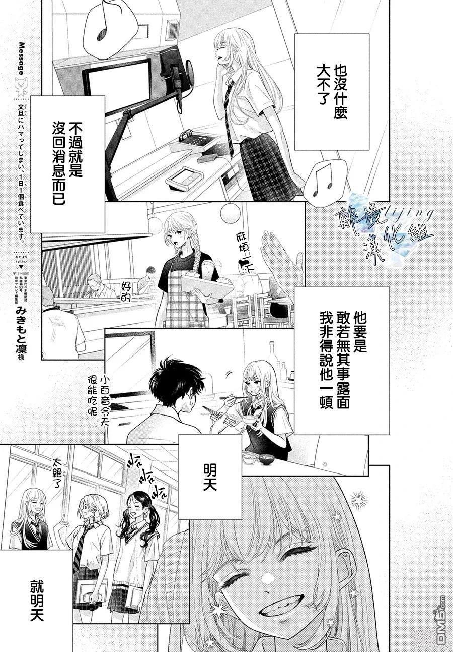 爱意盈宝匣 第7话 第15页