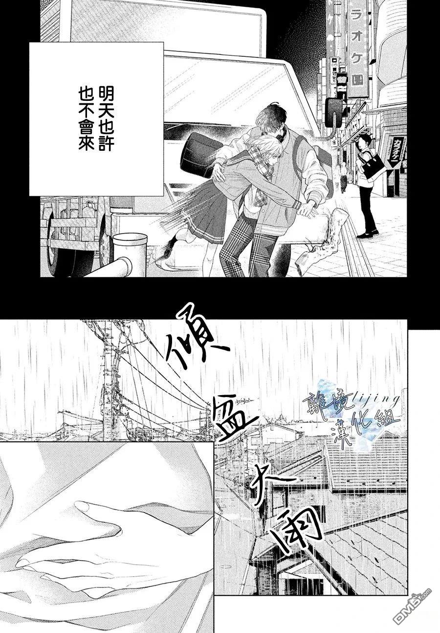 爱意盈宝匣 第7话 第17页