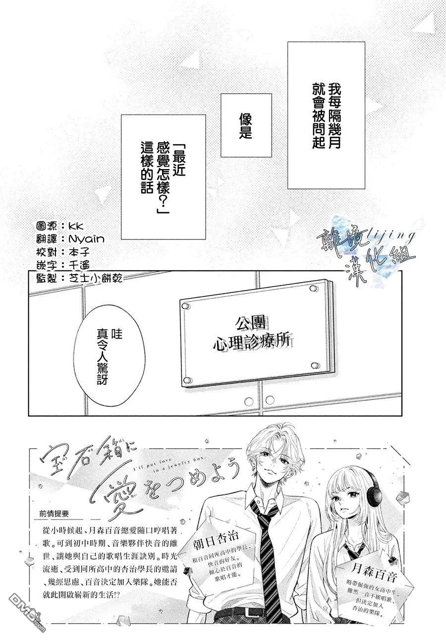 爱意盈宝匣 第7话 第2页