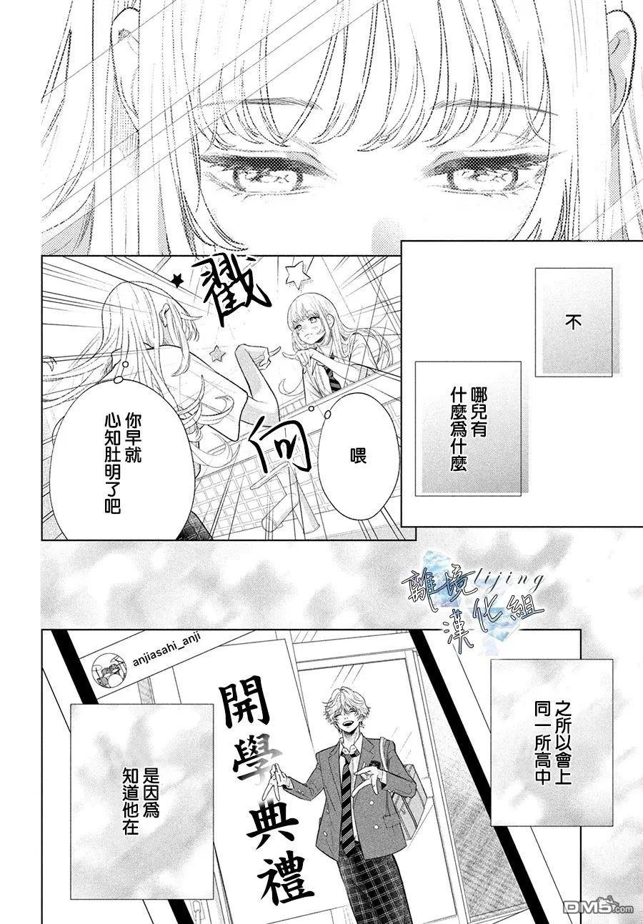 爱意盈宝匣 第7话 第22页