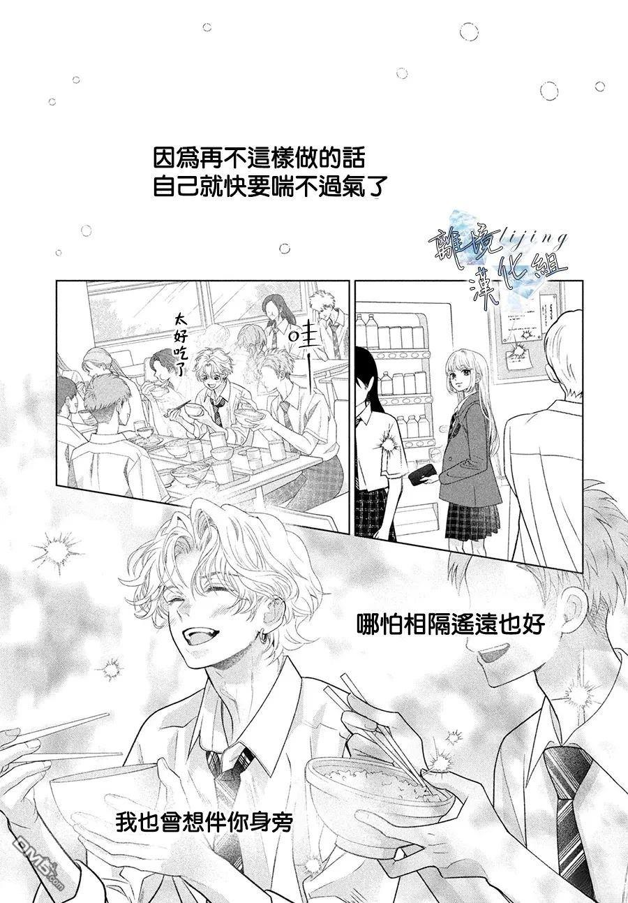 爱意盈宝匣 第7话 第23页