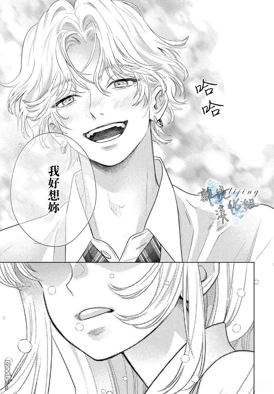 爱意盈宝匣 第7话 第25页