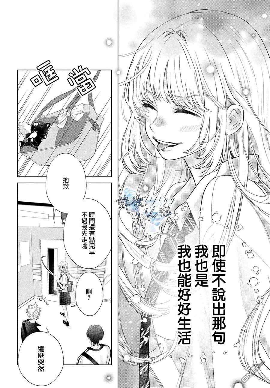爱意盈宝匣 第7话 第26页
