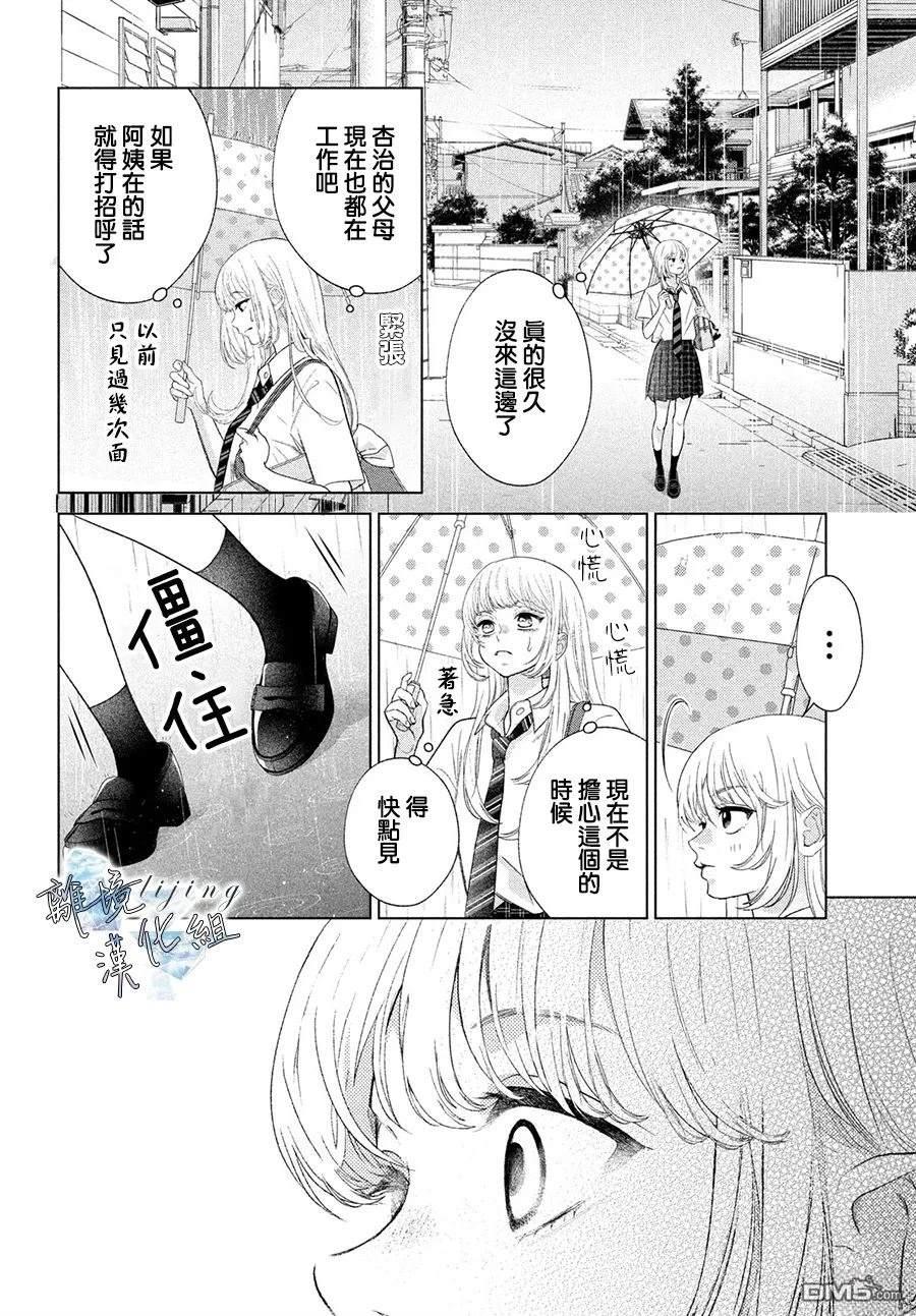 爱意盈宝匣 第7话 第28页