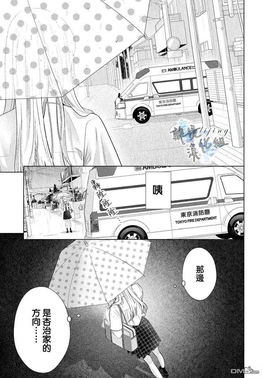 爱意盈宝匣 第7话 第29页