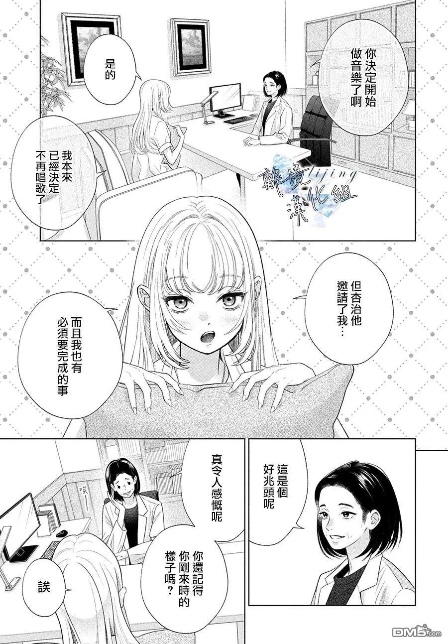 爱意盈宝匣 第7话 第3页