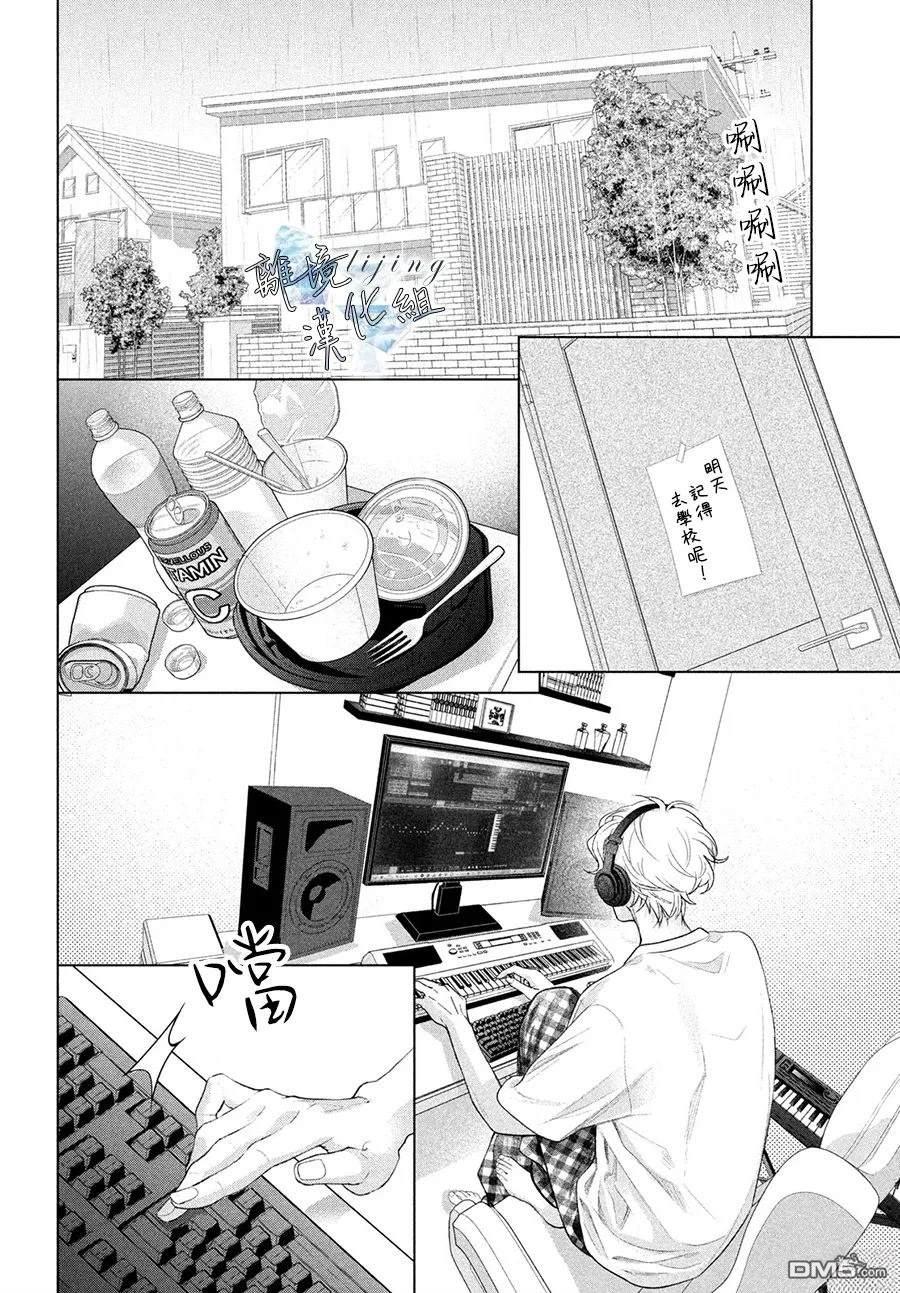 爱意盈宝匣 第7话 第30页
