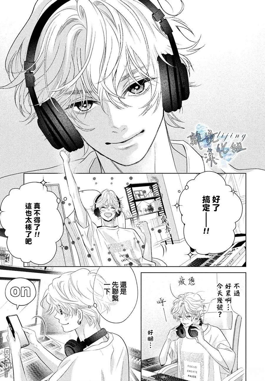 爱意盈宝匣 第7话 第31页