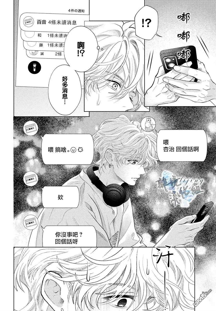 爱意盈宝匣 第7话 第32页