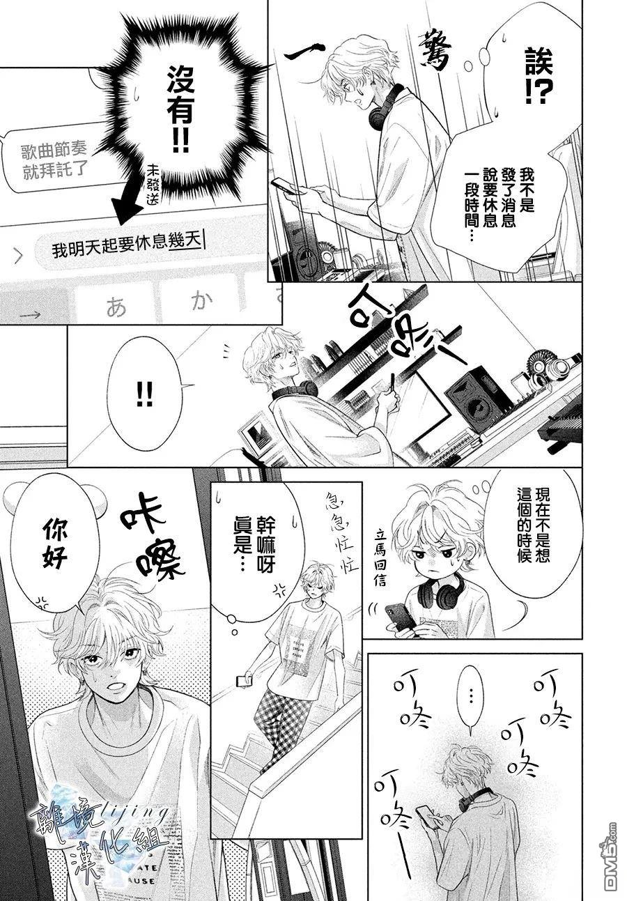爱意盈宝匣 第7话 第33页