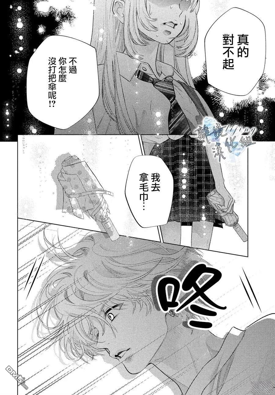 爱意盈宝匣 第7话 第36页