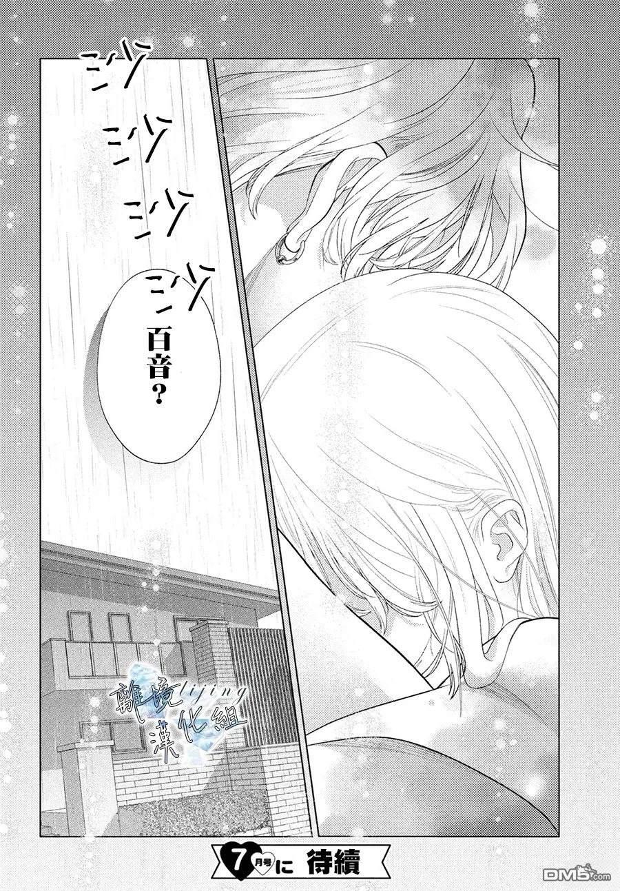 爱意盈宝匣 第7话 第38页