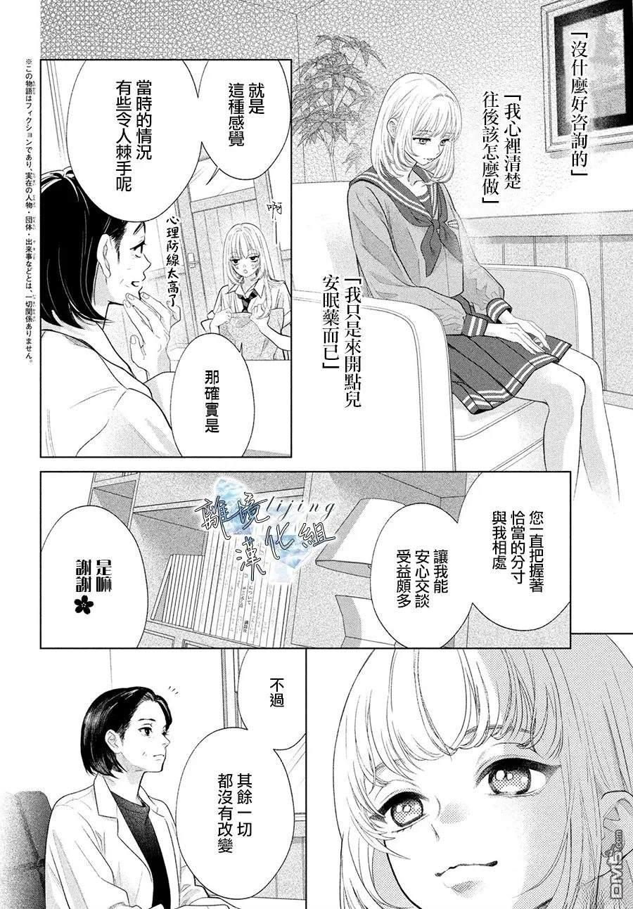 爱意盈宝匣 第7话 第4页