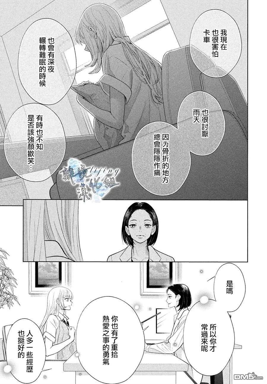 爱意盈宝匣 第7话 第5页