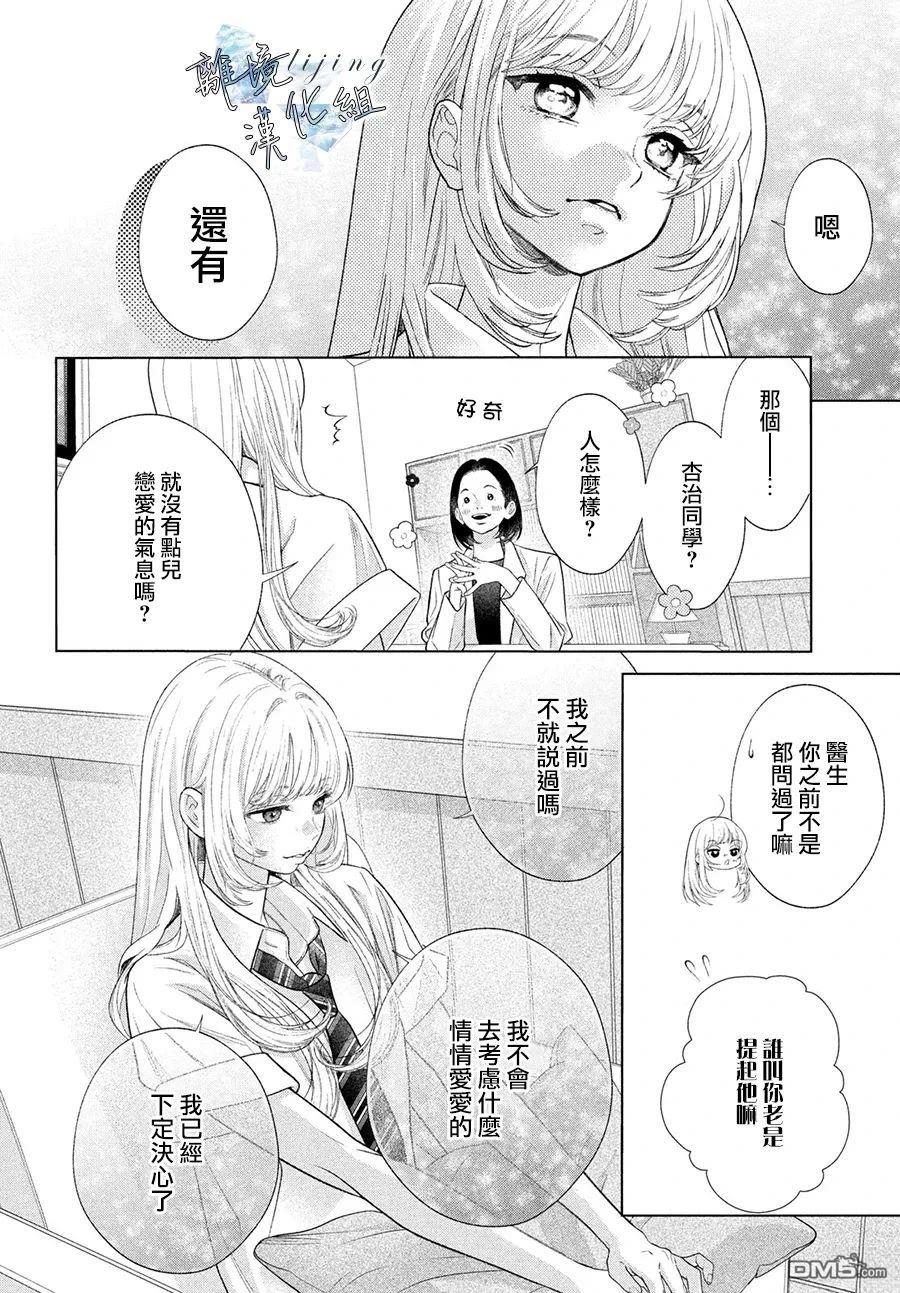 爱意盈宝匣 第7话 第6页