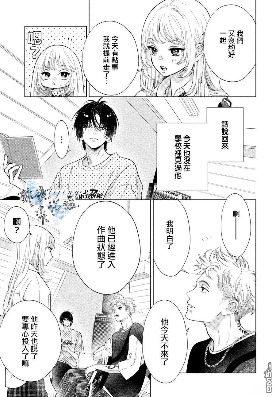 爱意盈宝匣 第7话 第8页