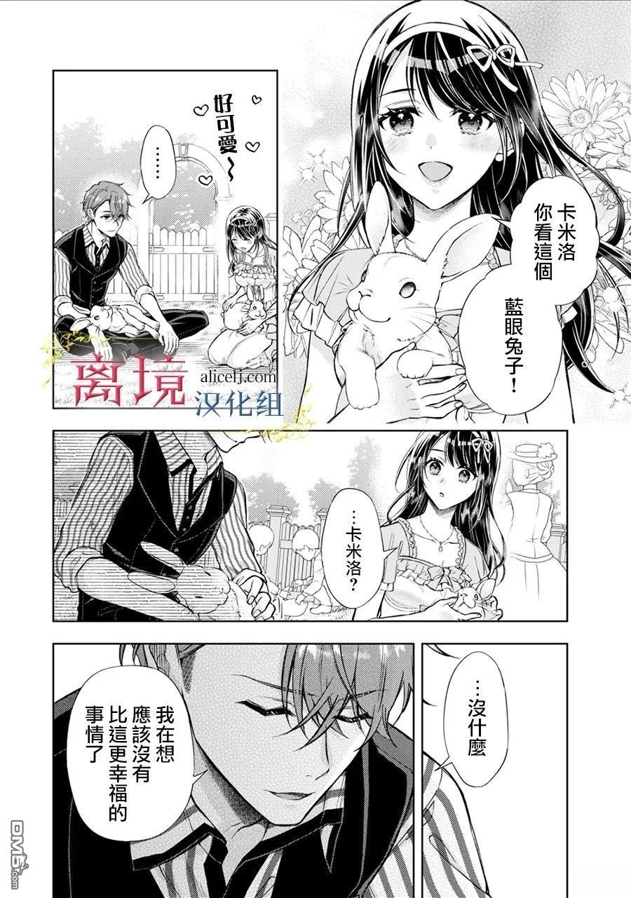 消失在断头台的传说中的恶女、在重生后要成为书呆子眼镜妹过上平稳的生活 第10话 第10页