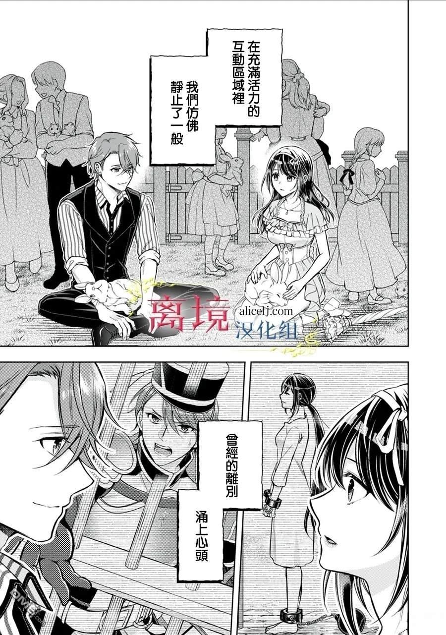 消失在断头台的传说中的恶女、在重生后要成为书呆子眼镜妹过上平稳的生活 第10话 第11页