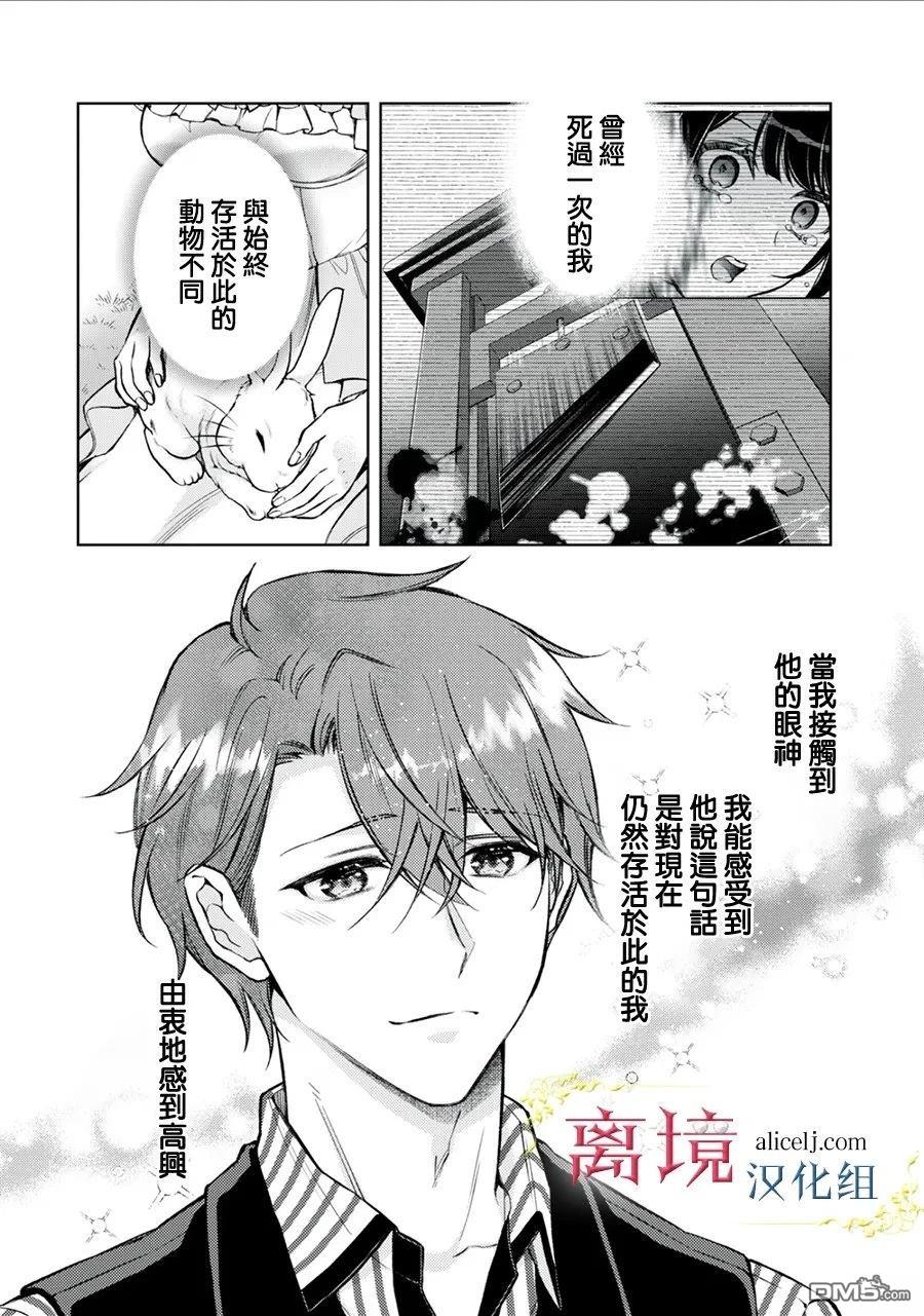 消失在断头台的传说中的恶女、在重生后要成为书呆子眼镜妹过上平稳的生活 第10话 第12页