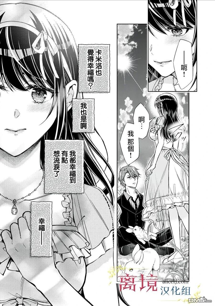 消失在断头台的传说中的恶女、在重生后要成为书呆子眼镜妹过上平稳的生活 第10话 第13页