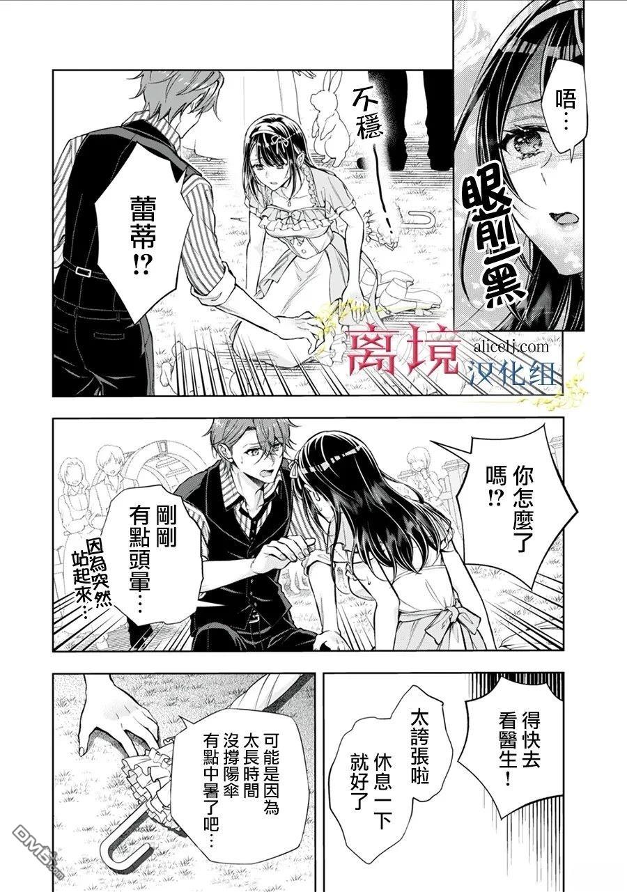 消失在断头台的传说中的恶女、在重生后要成为书呆子眼镜妹过上平稳的生活 第10话 第14页