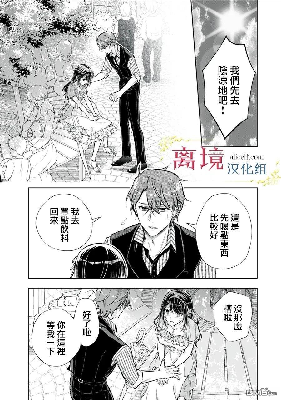 消失在断头台的传说中的恶女、在重生后要成为书呆子眼镜妹过上平稳的生活 第10话 第15页