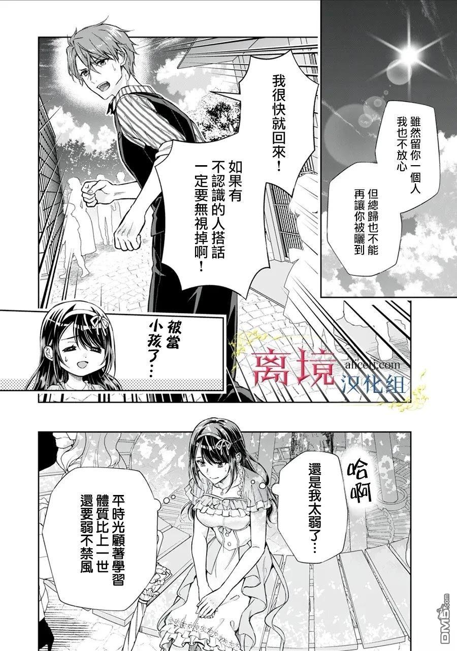 消失在断头台的传说中的恶女、在重生后要成为书呆子眼镜妹过上平稳的生活 第10话 第16页