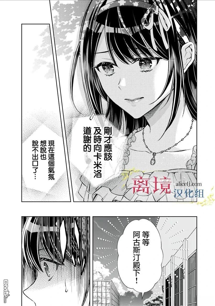 消失在断头台的传说中的恶女、在重生后要成为书呆子眼镜妹过上平稳的生活 第10话 第17页
