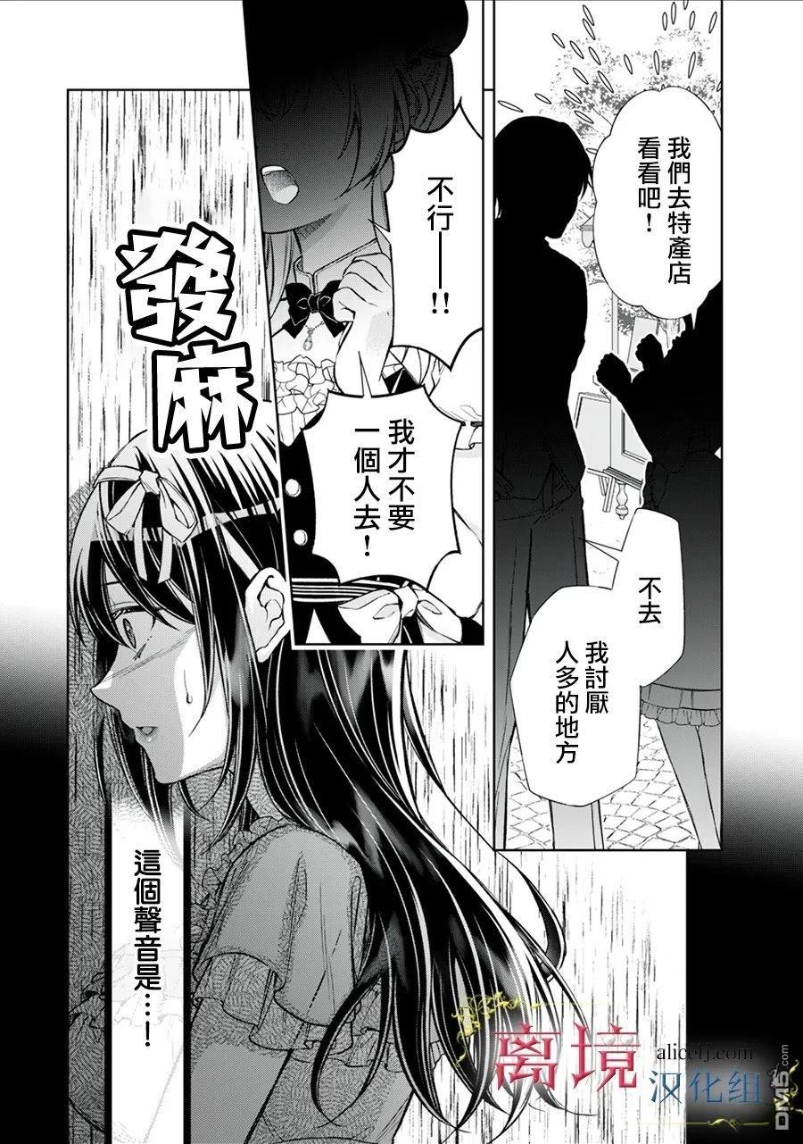消失在断头台的传说中的恶女、在重生后要成为书呆子眼镜妹过上平稳的生活 第10话 第18页