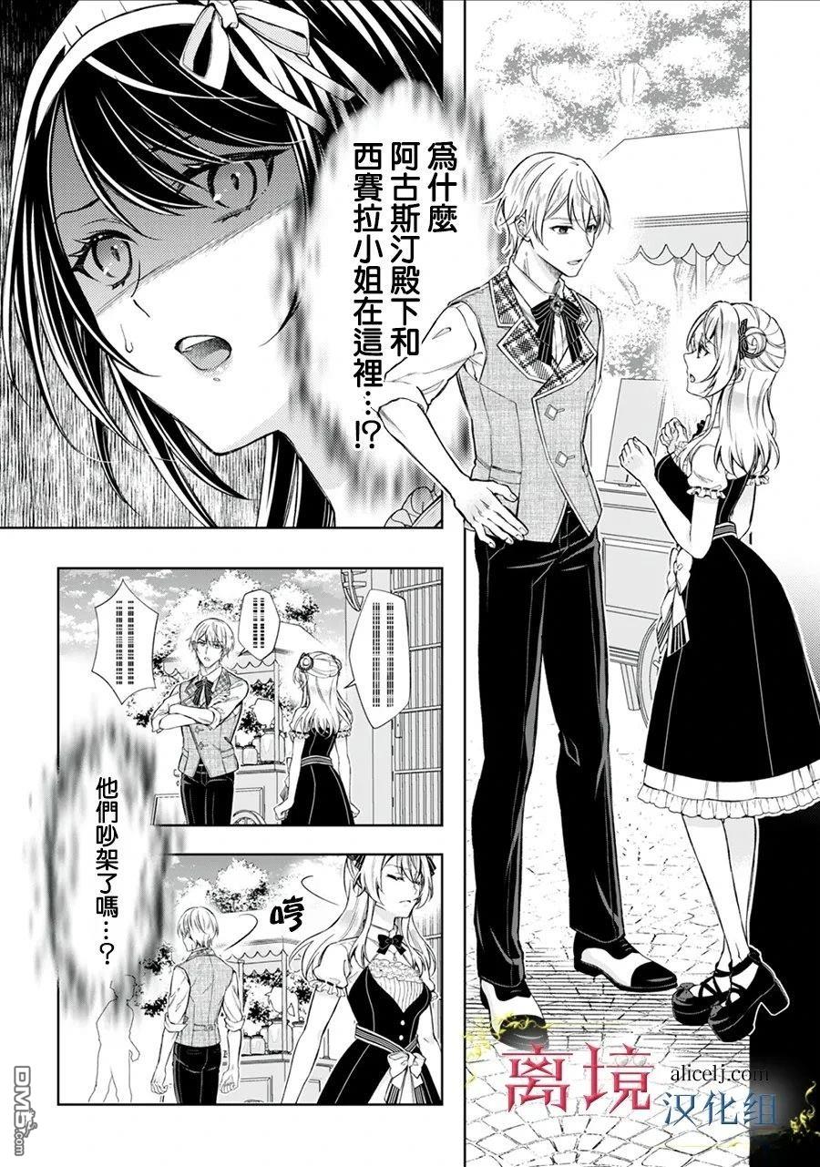 消失在断头台的传说中的恶女、在重生后要成为书呆子眼镜妹过上平稳的生活 第10话 第19页