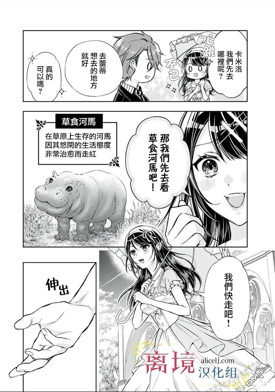 消失在断头台的传说中的恶女、在重生后要成为书呆子眼镜妹过上平稳的生活 第10话 第2页