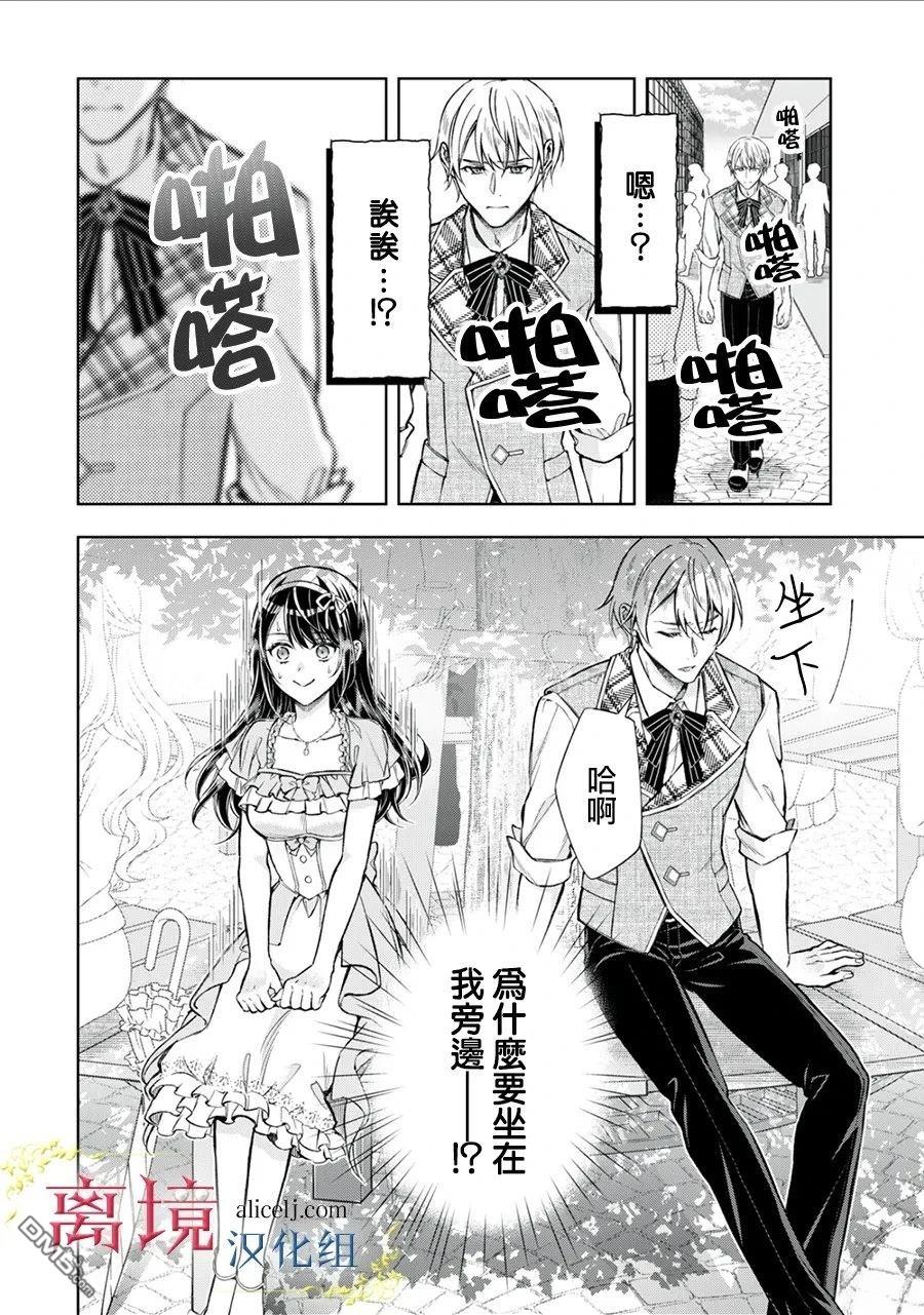 消失在断头台的传说中的恶女、在重生后要成为书呆子眼镜妹过上平稳的生活 第10话 第20页