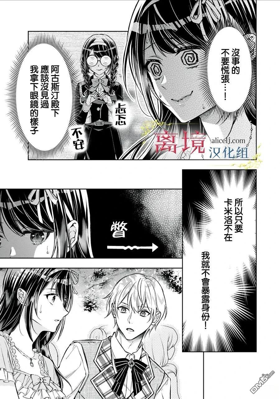 消失在断头台的传说中的恶女、在重生后要成为书呆子眼镜妹过上平稳的生活 第10话 第21页