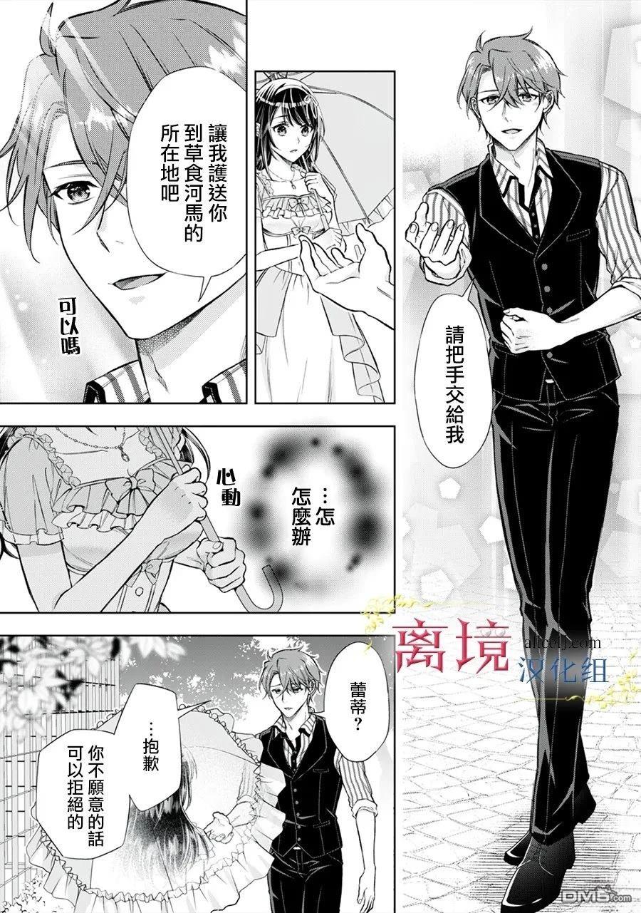 消失在断头台的传说中的恶女、在重生后要成为书呆子眼镜妹过上平稳的生活 第10话 第3页