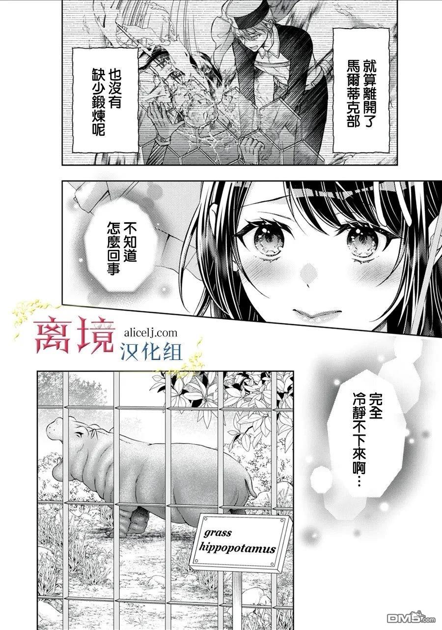 消失在断头台的传说中的恶女、在重生后要成为书呆子眼镜妹过上平稳的生活 第10话 第8页