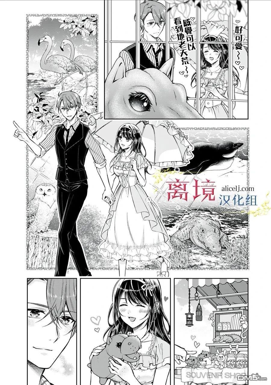 消失在断头台的传说中的恶女、在重生后要成为书呆子眼镜妹过上平稳的生活 第10话 第9页