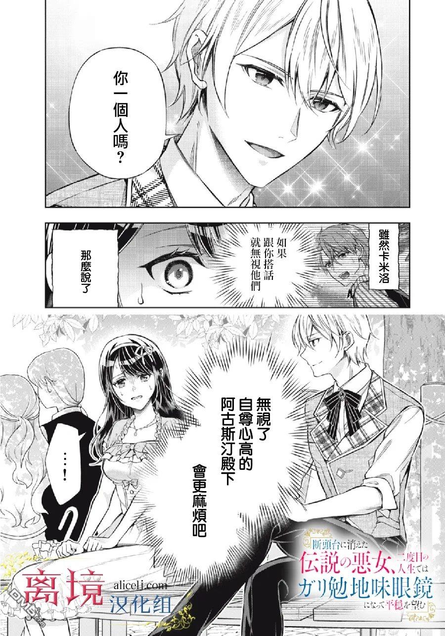 消失在断头台的传说中的恶女、在重生后要成为书呆子眼镜妹过上平稳的生活 第11话 第1页